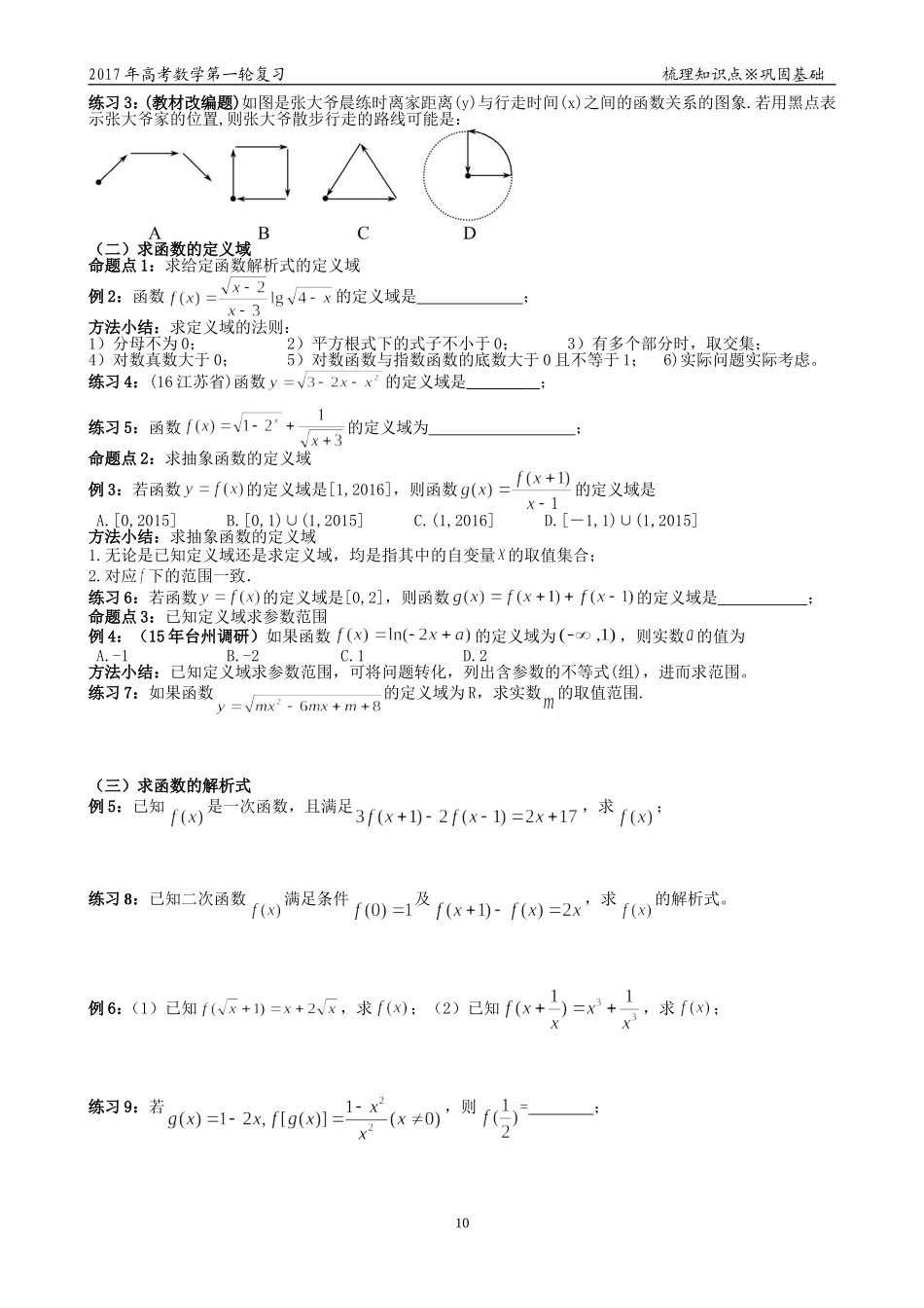 第四讲函数及其表示_第2页