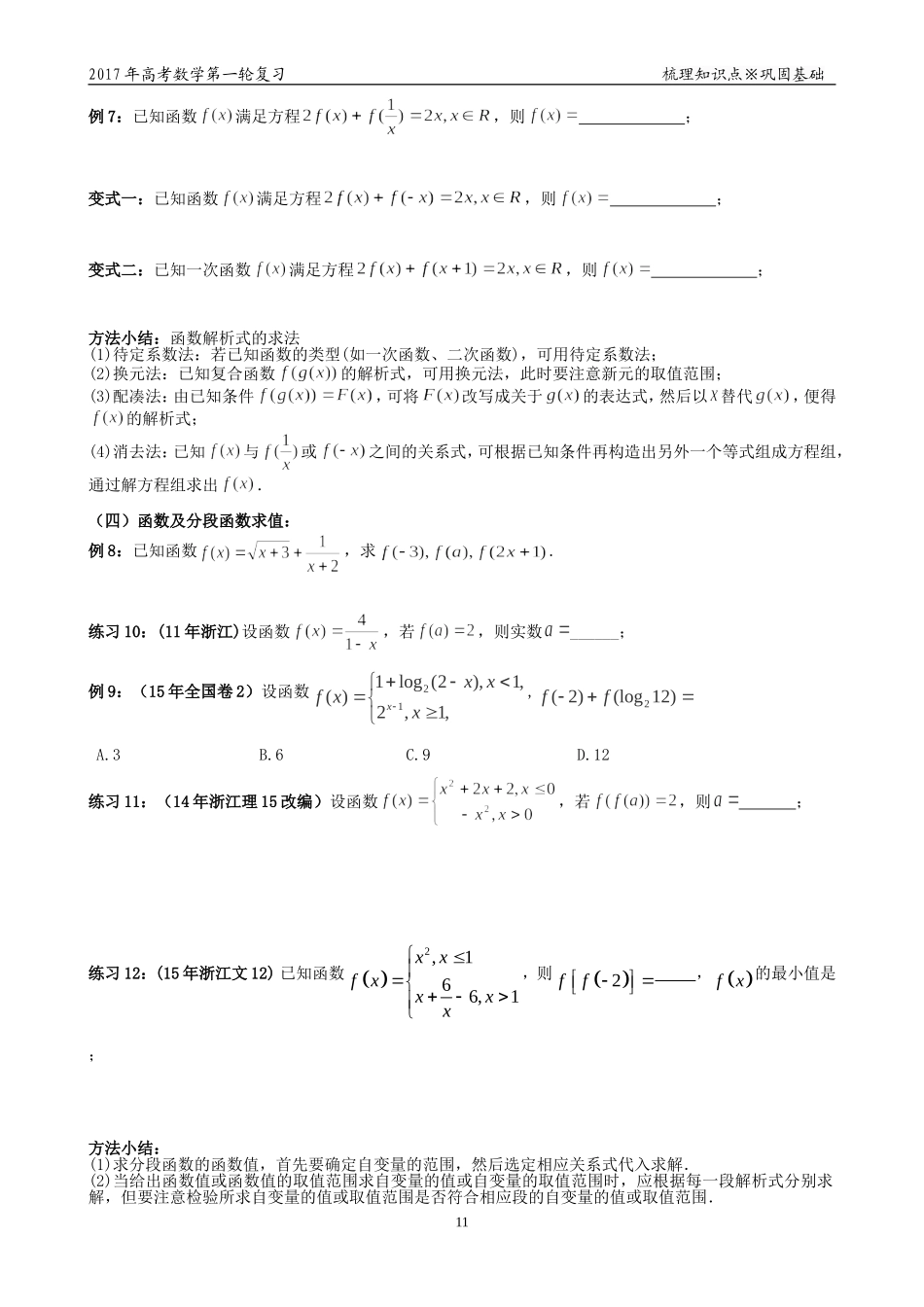 第四讲函数及其表示_第3页