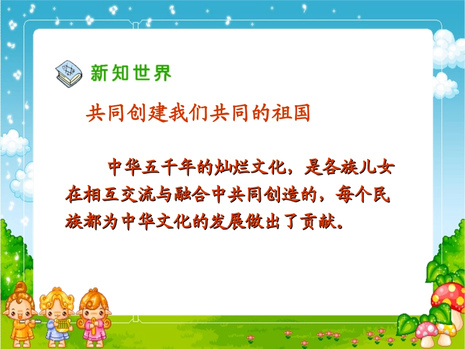 《各族儿女手拉手》参考课件1_第3页