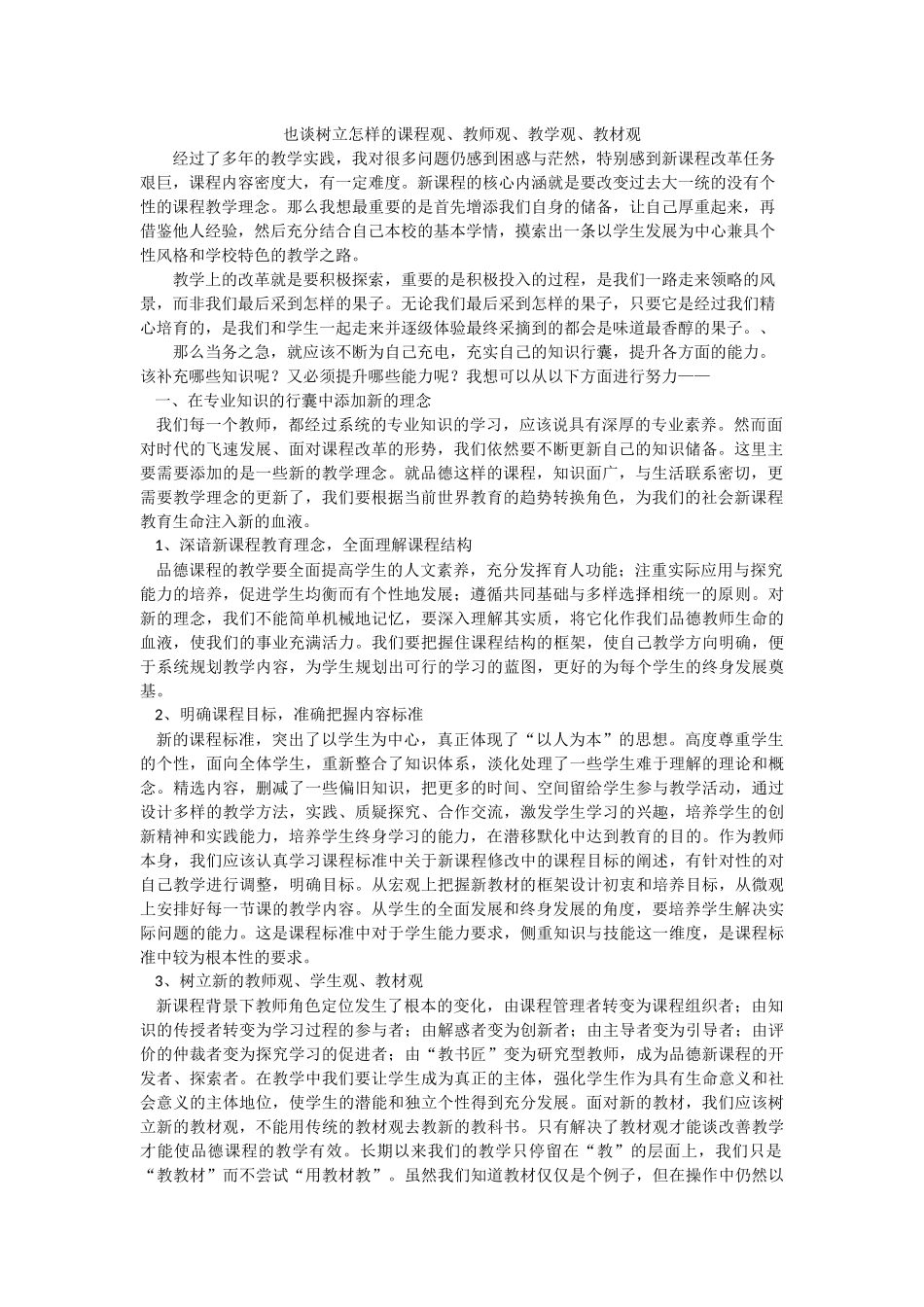 也谈树立怎样的课程观_第1页
