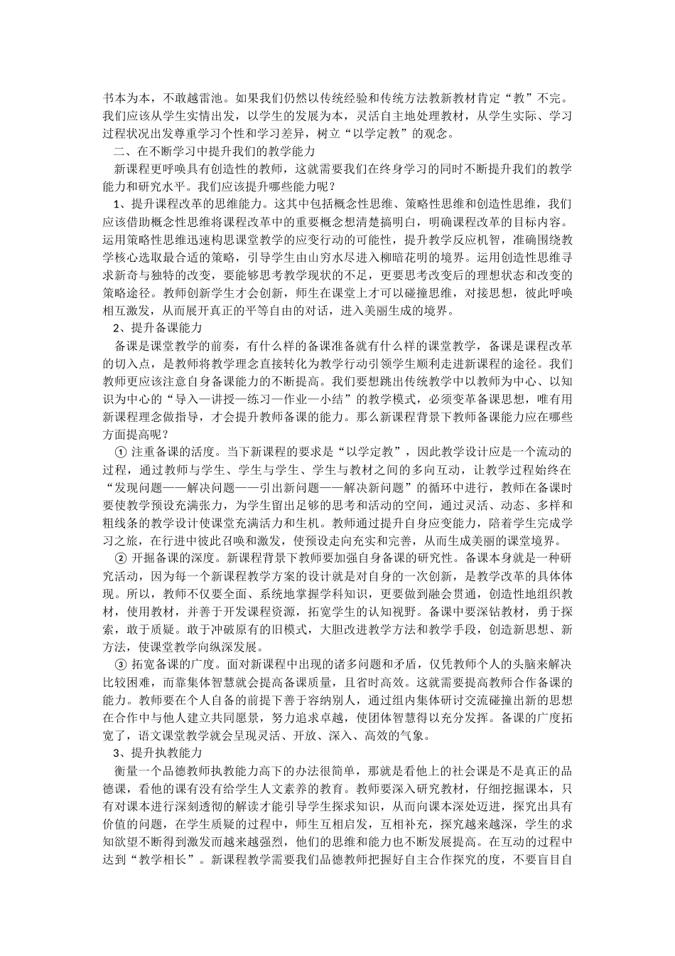 也谈树立怎样的课程观_第2页