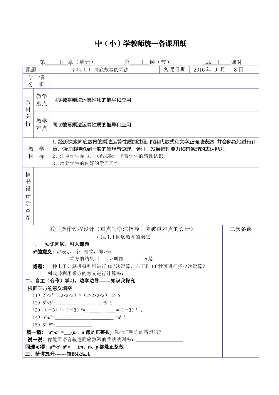 整式的乘法与因式分解全章教案_第1页