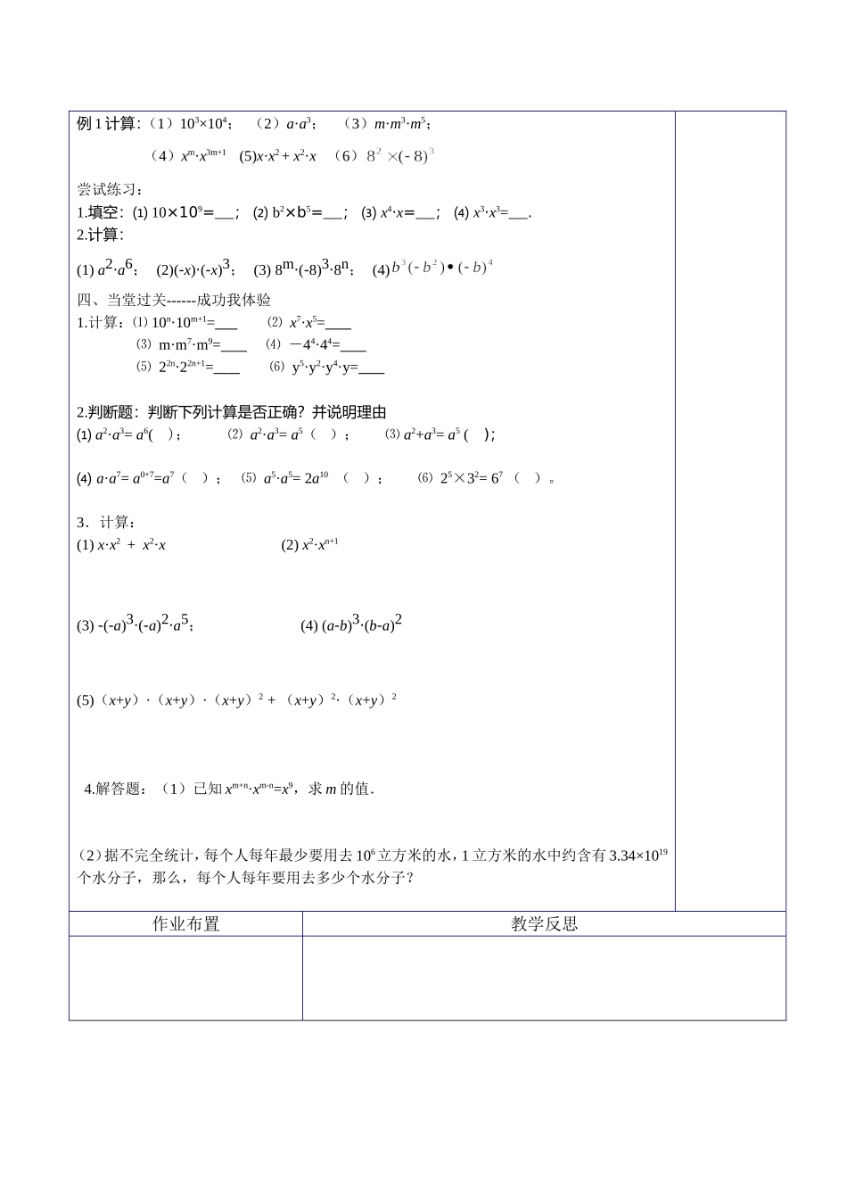 整式的乘法与因式分解全章教案_第2页