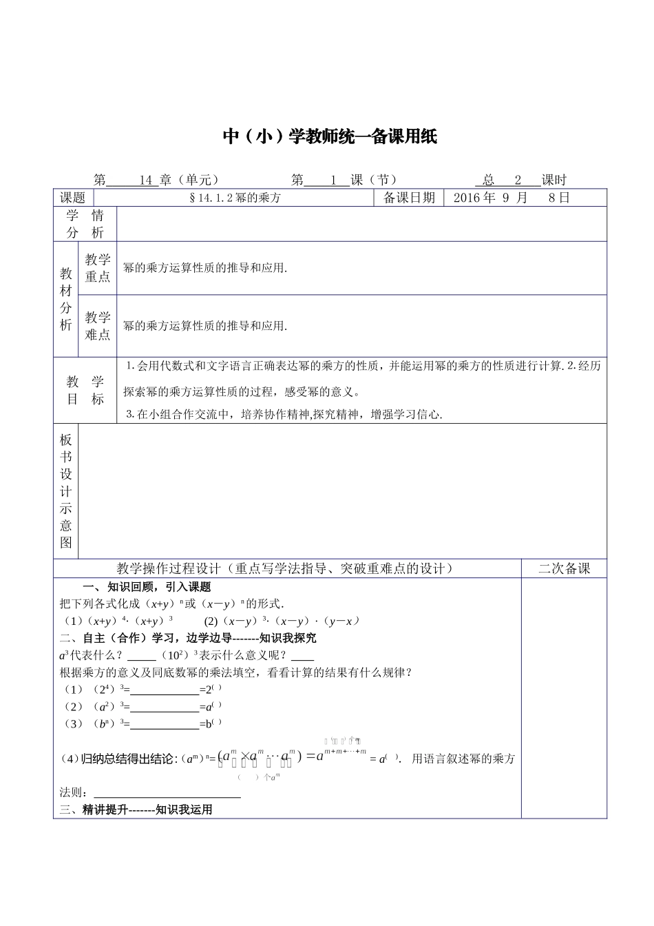 整式的乘法与因式分解全章教案_第3页