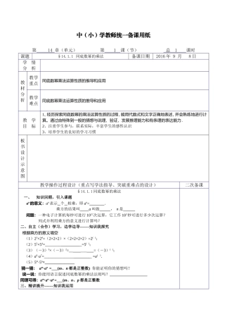 整式的乘法与因式分解全章教案
