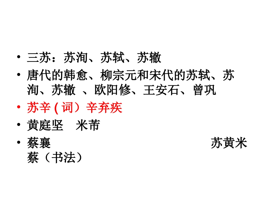 赤壁赋1课件芳打印_第3页