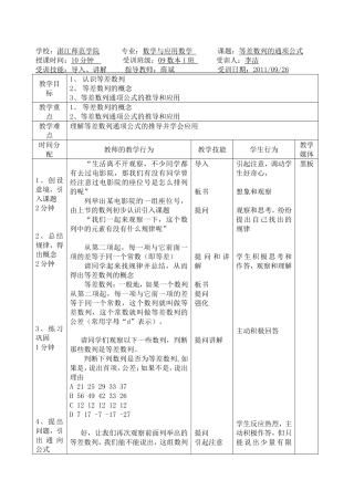 等差数列的通项公式-教案