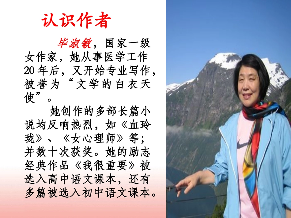 《学会看病》课件3_第2页