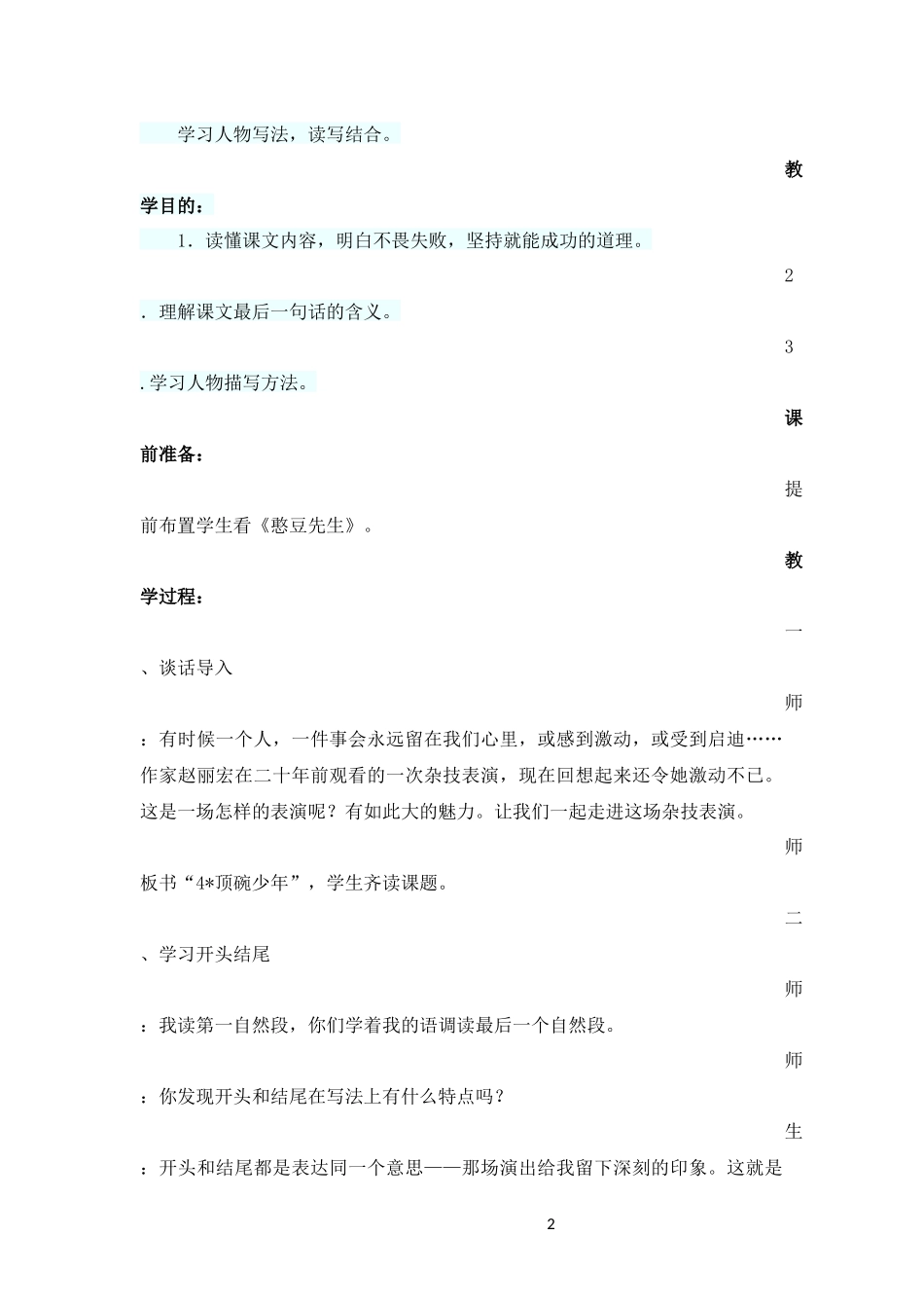 六下《顶碗少年》教学设计（九方邓国英）_第2页