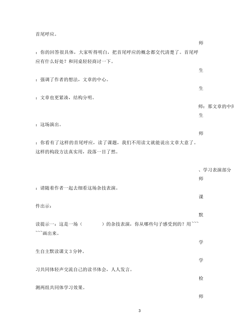 六下《顶碗少年》教学设计（九方邓国英）_第3页