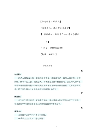六下《顶碗少年》教学设计（九方邓国英）