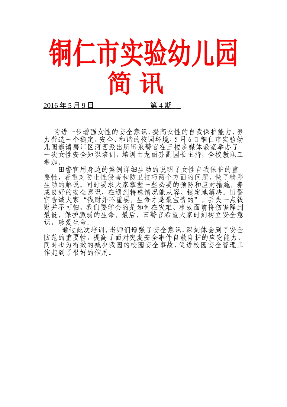 女性安全培训_第1页