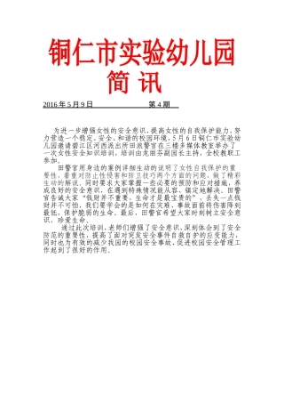 女性安全培训