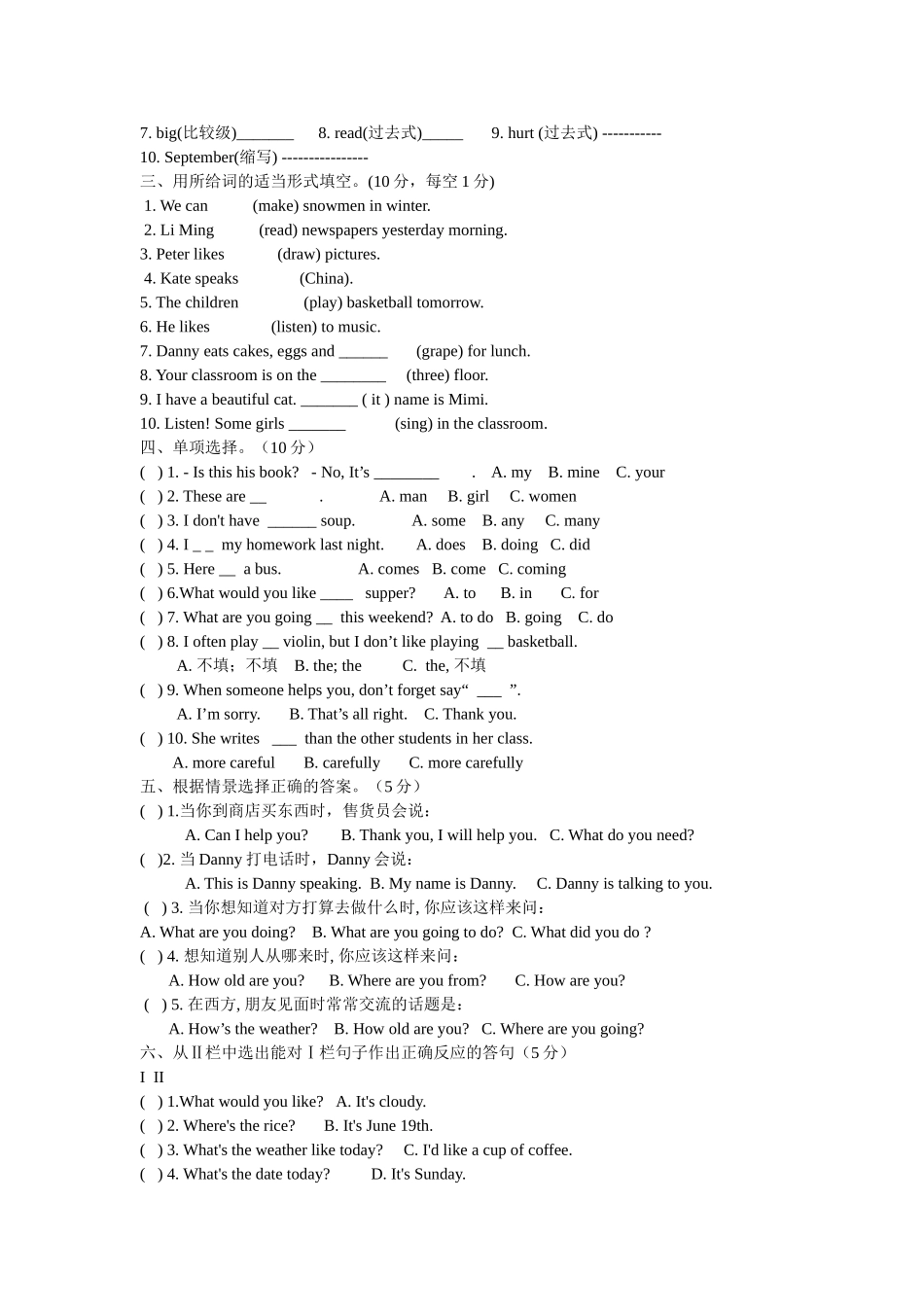 小升初英语试卷_第2页