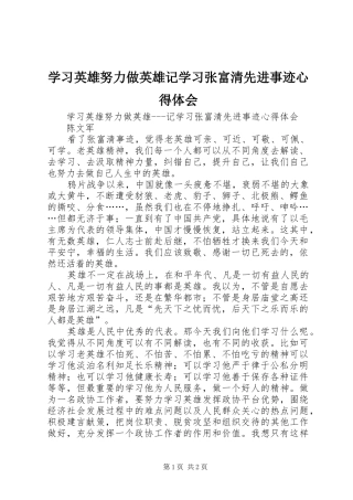 学习英雄努力做英雄记学习张富清先进事迹心得体会