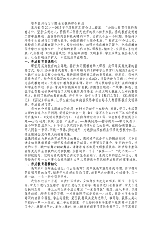 培养良好行为习惯全面提高综合素质