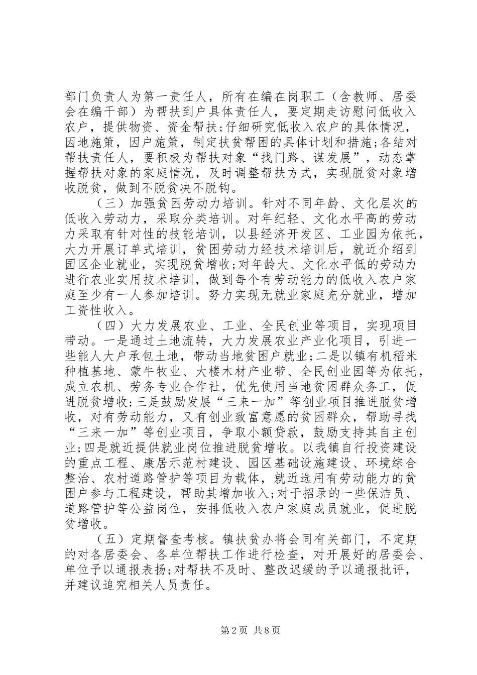 基层干部关于脱贫攻坚心得体会XX年多篇_第2页