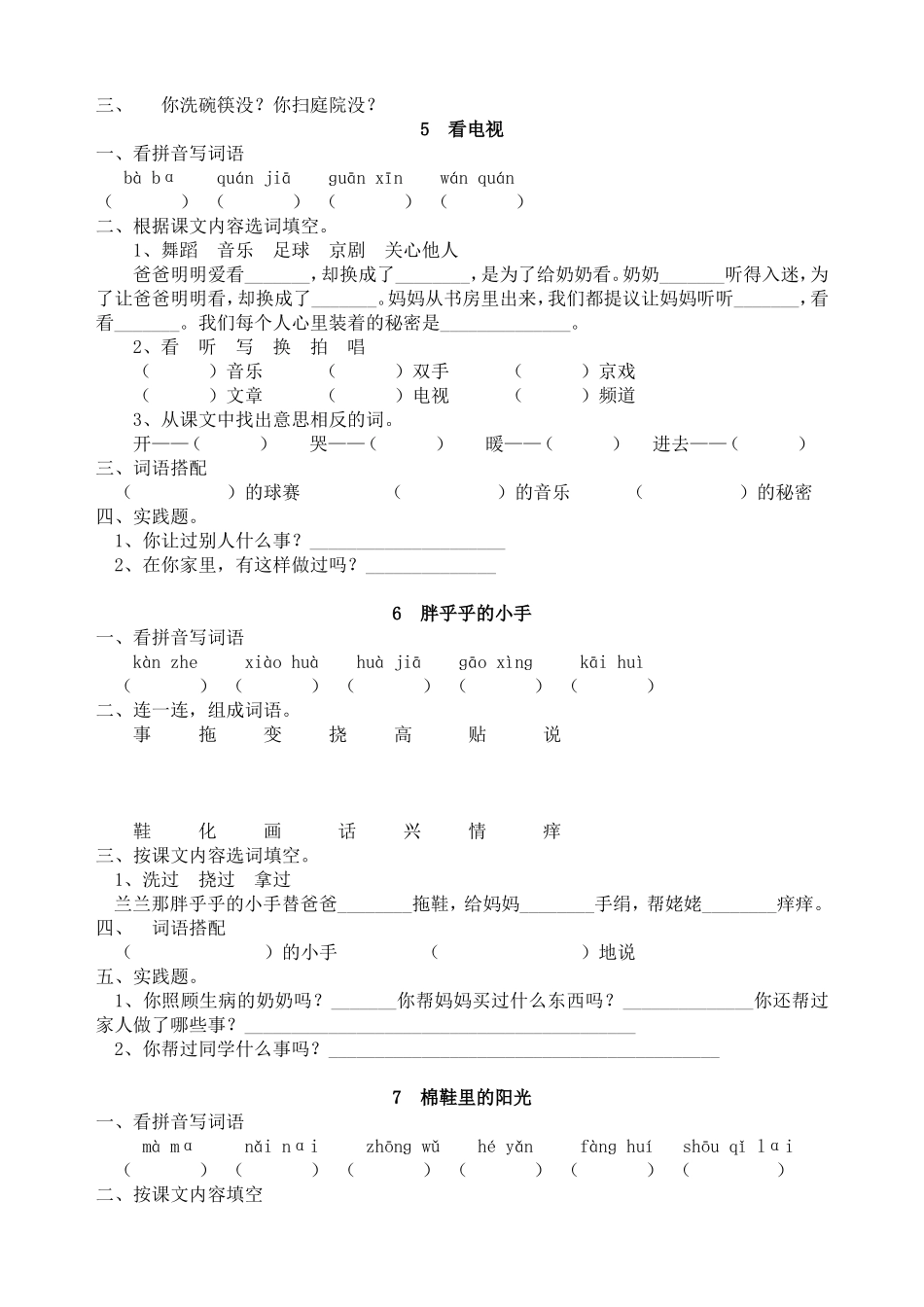 人教版小语一下每课一练（20页）_第3页