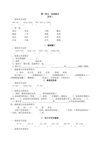 人教版小语一下每课一练（20页）