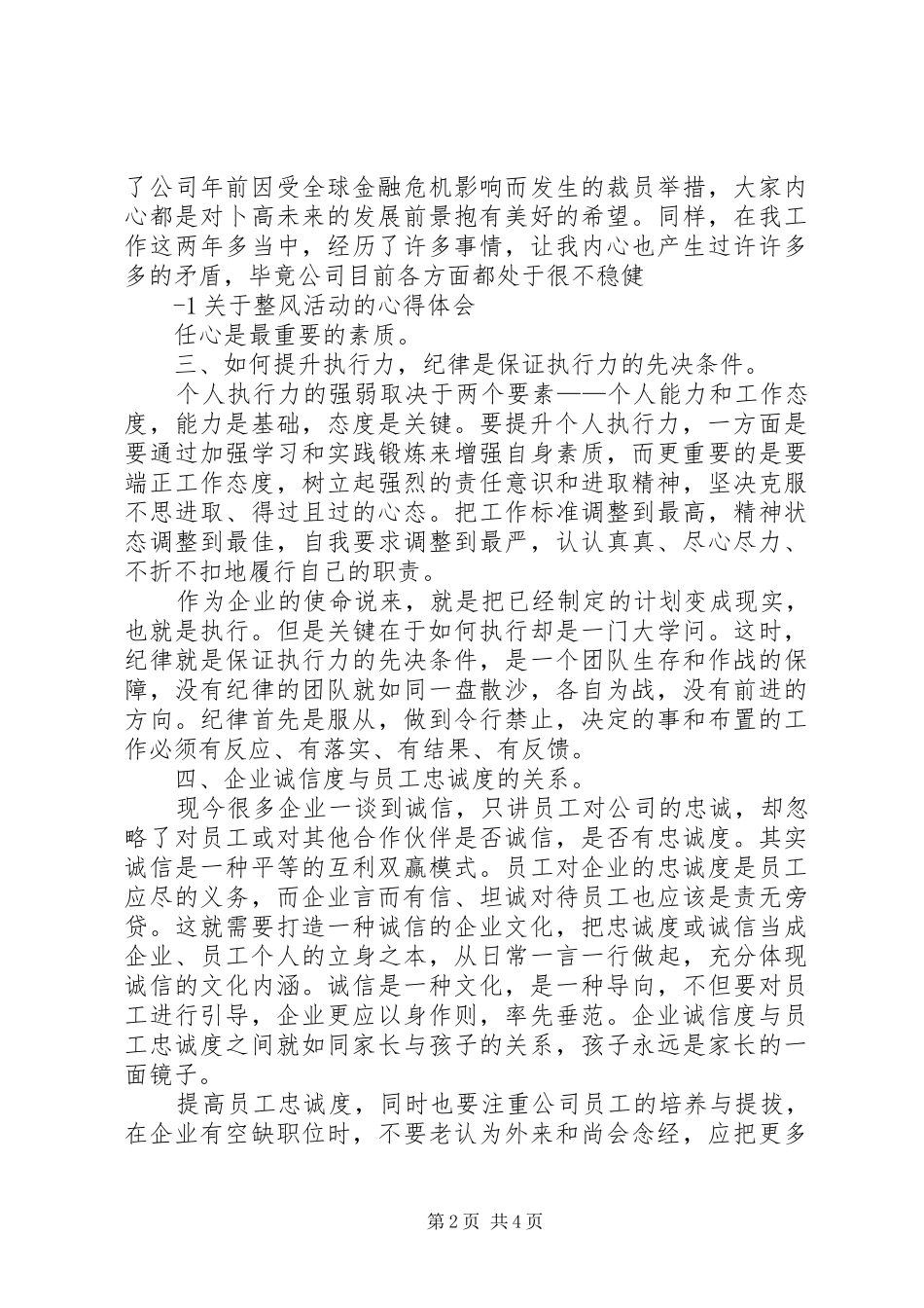 用心体会、用心思考_第2页