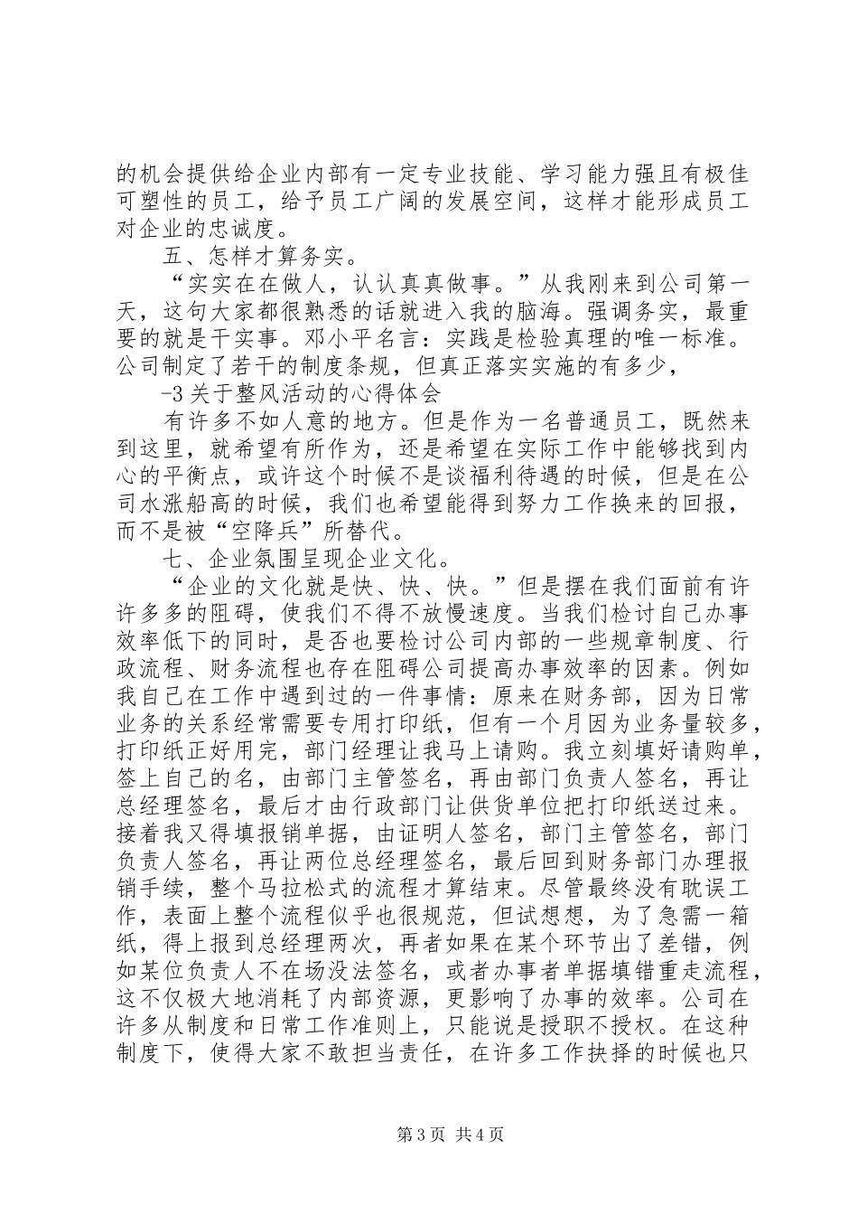 用心体会、用心思考_第3页