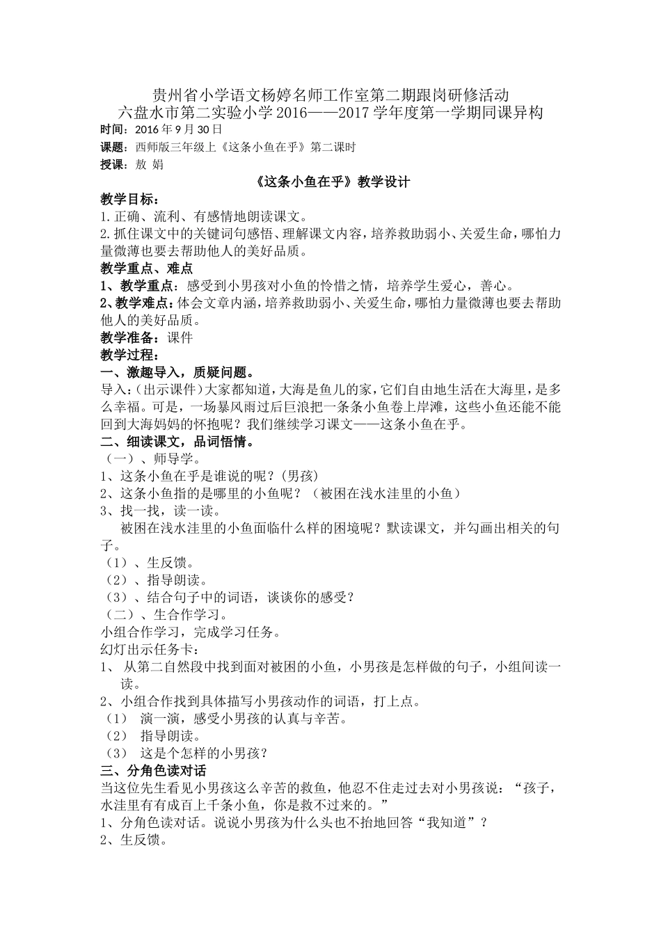 这条小鱼在乎教学设计敖娟_第1页