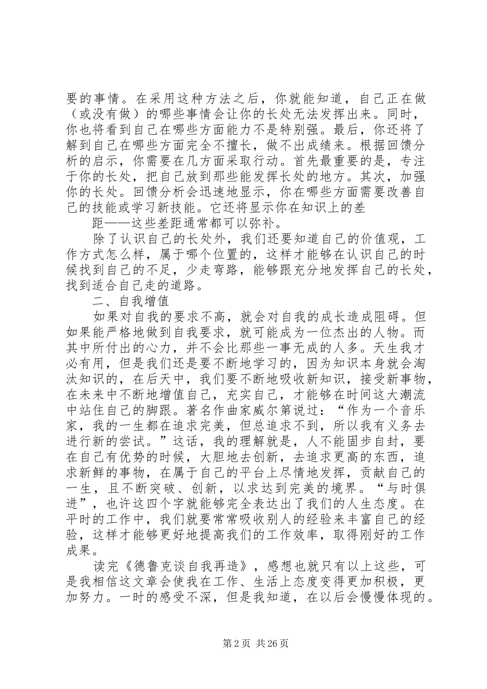 读《德鲁克谈自我改造》有感_第2页