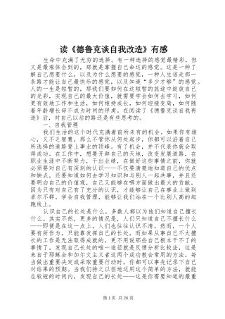 读《德鲁克谈自我改造》有感