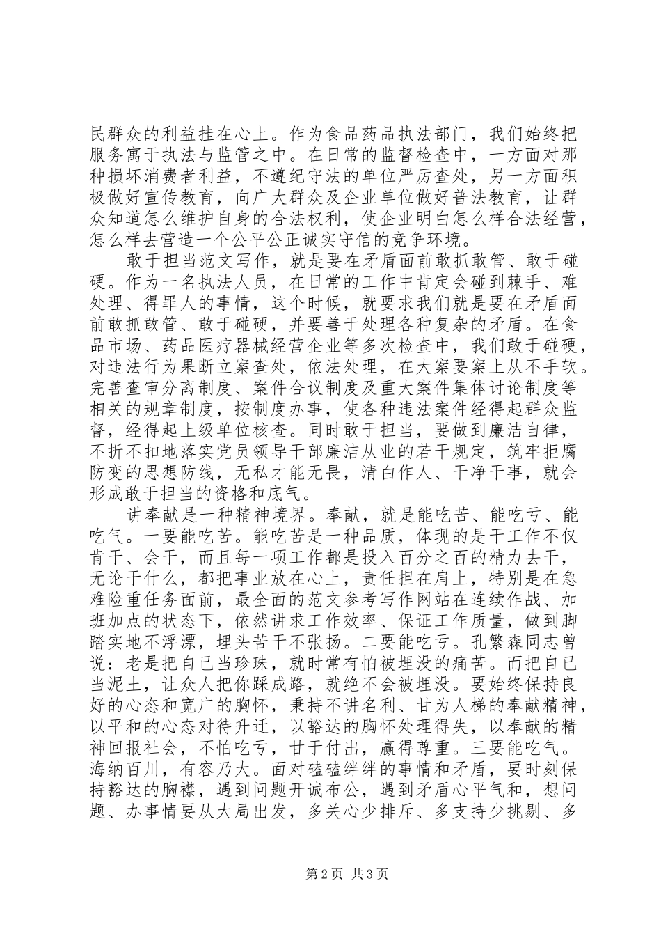 XX年担当负责争作为守规矩心得体会范文_第2页