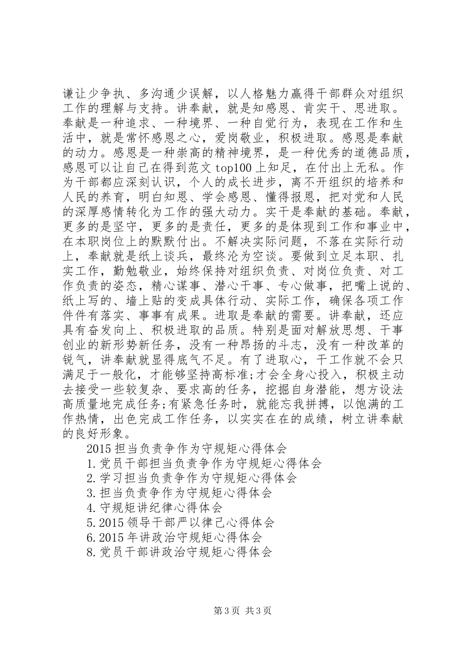 XX年担当负责争作为守规矩心得体会范文_第3页