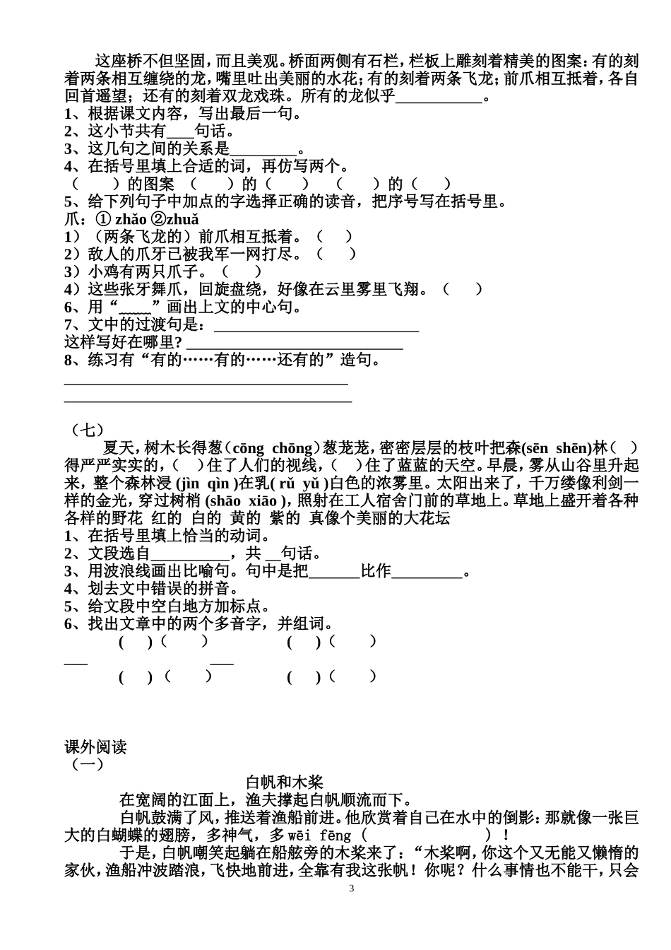 三年级语文上册课内阅读与课外阅读练习题_第3页