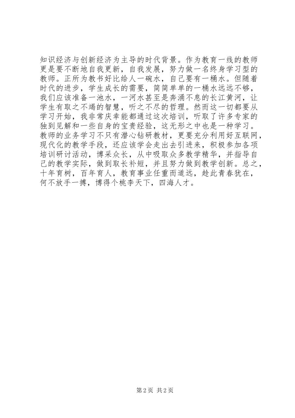 继续教育培训心得体会_第2页