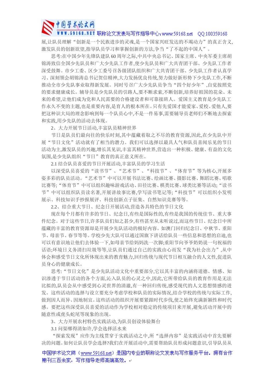 农村少先队论文：浅谈农村小学开展少先队活动建设的实践与思考_第2页