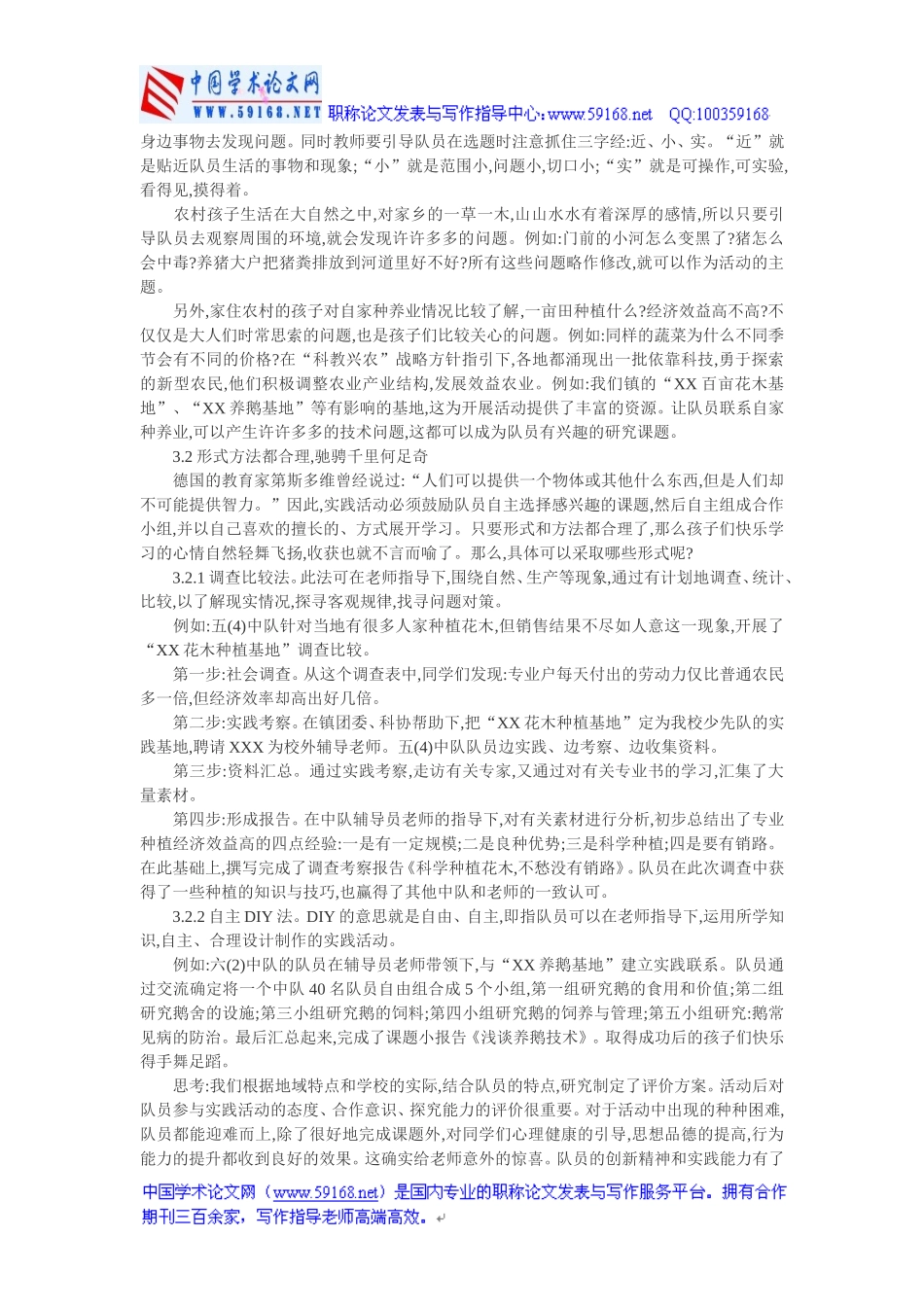 农村少先队论文：浅谈农村小学开展少先队活动建设的实践与思考_第3页