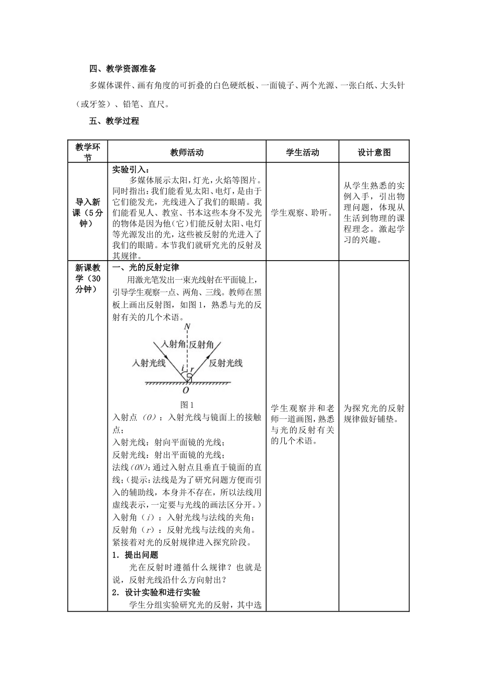 光的反射教案_第2页