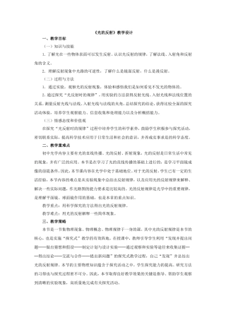 光的反射教案