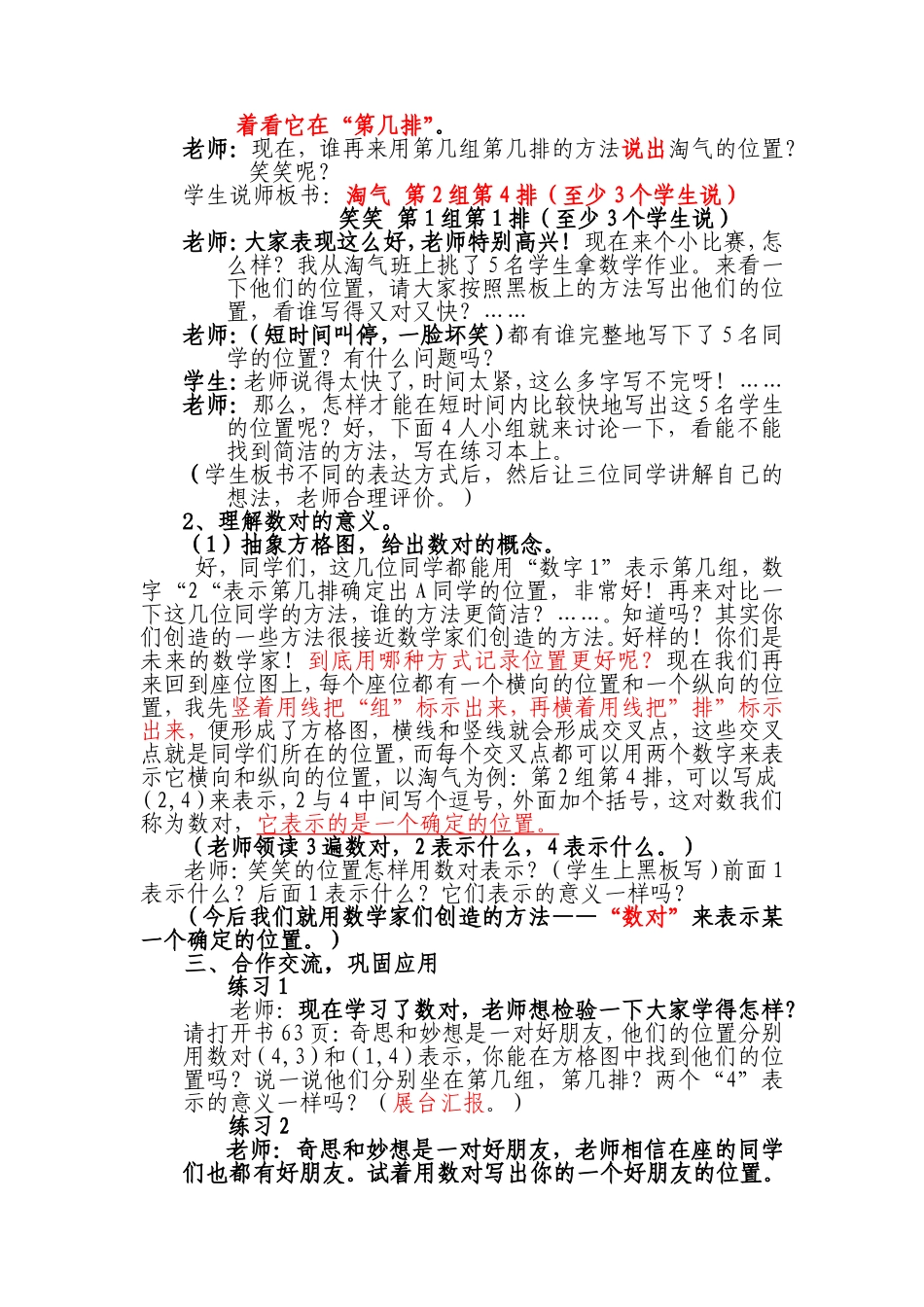 《确定位置》教学设计_第2页
