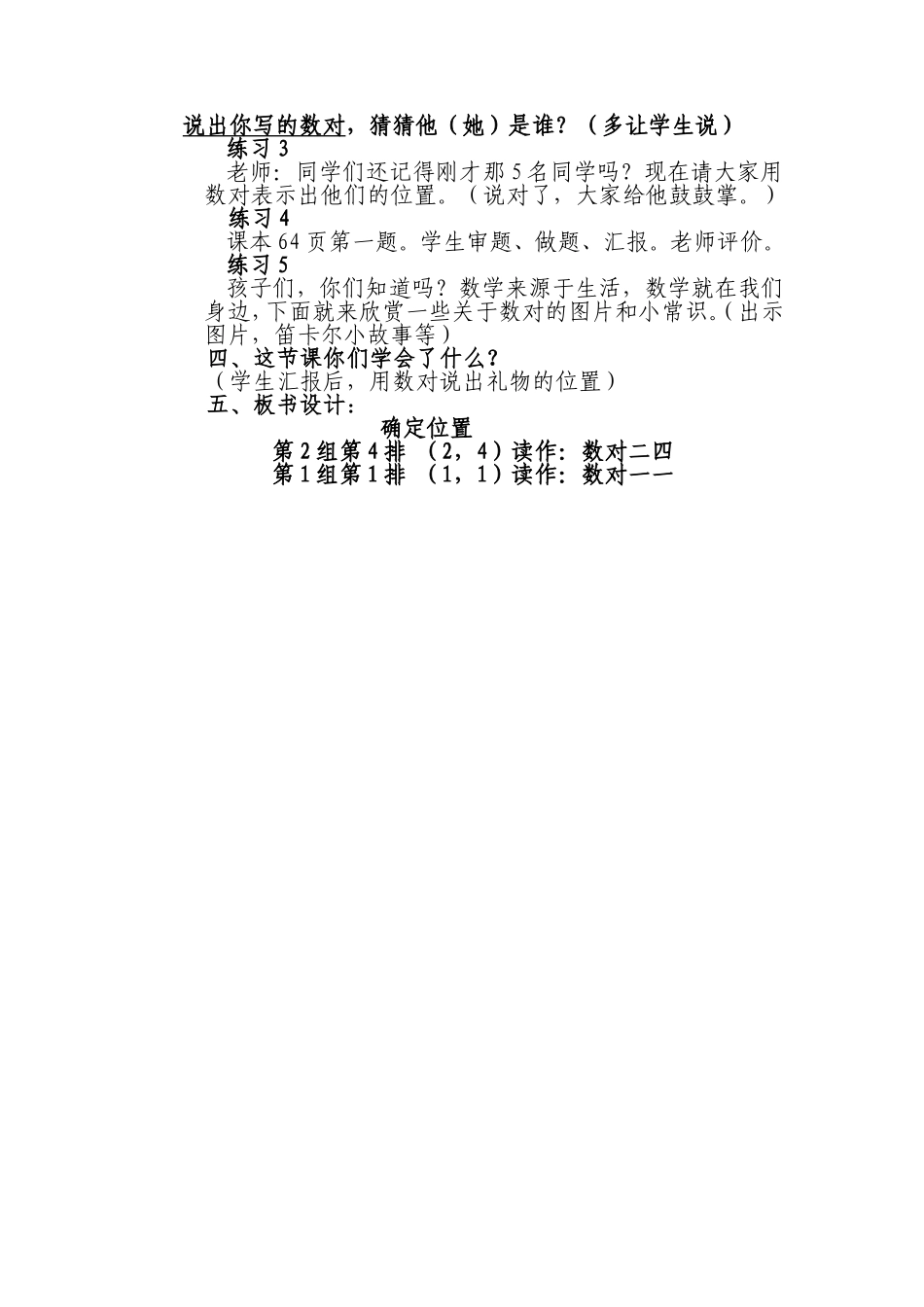 《确定位置》教学设计_第3页