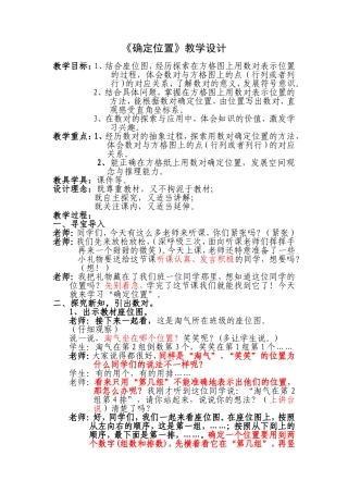 《确定位置》教学设计