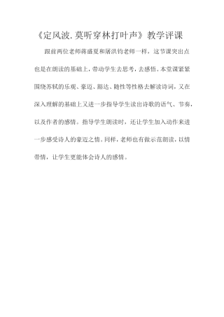《定风波》教学评课