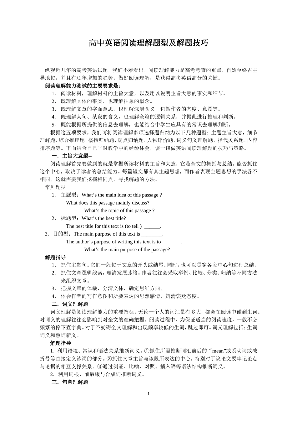 英语阅读理解题型及解题技巧分析_第1页