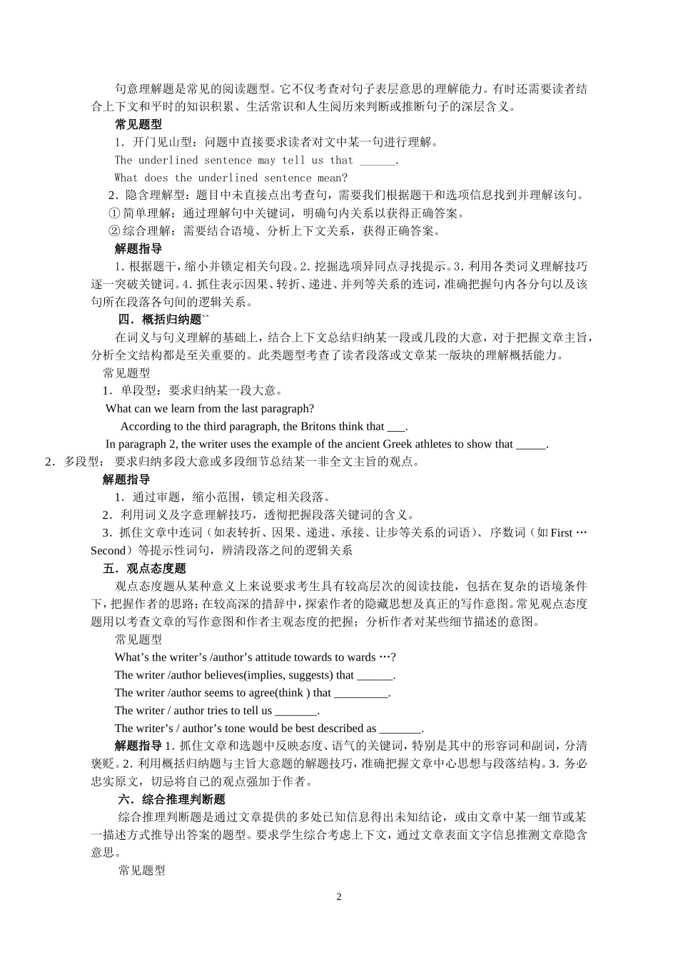 英语阅读理解题型及解题技巧分析_第2页