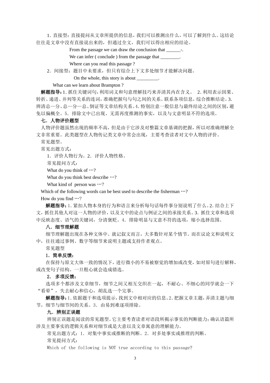 英语阅读理解题型及解题技巧分析_第3页