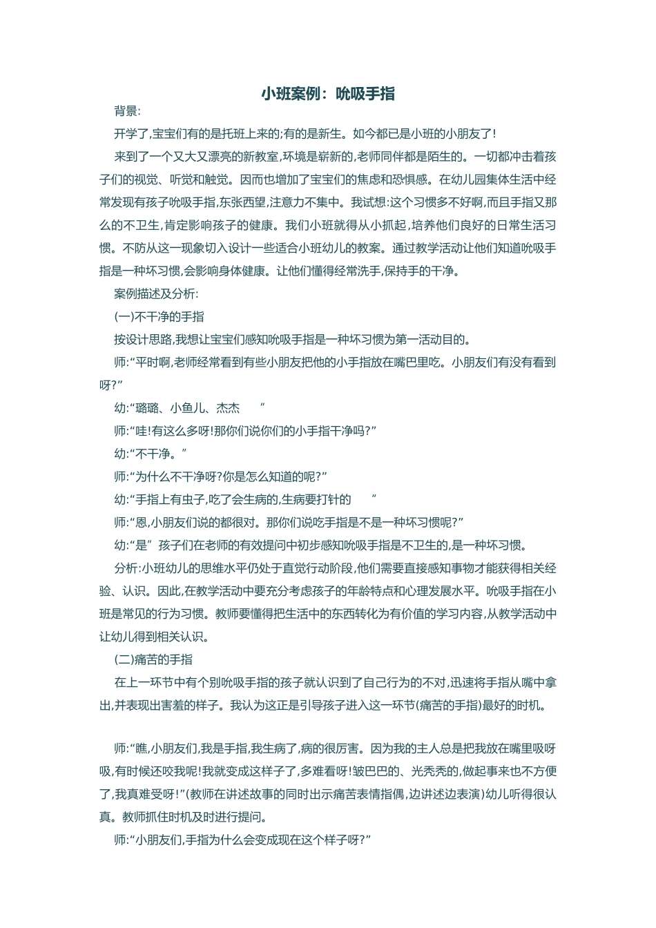 吮吸指头案例分析_第1页