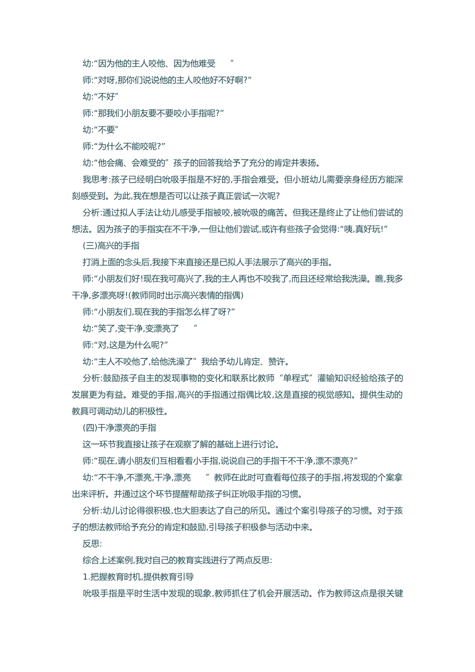 吮吸指头案例分析_第2页