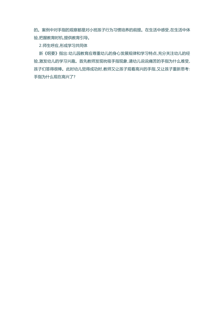 吮吸指头案例分析_第3页