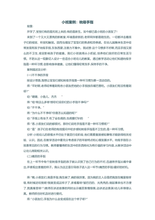 吮吸指头案例分析