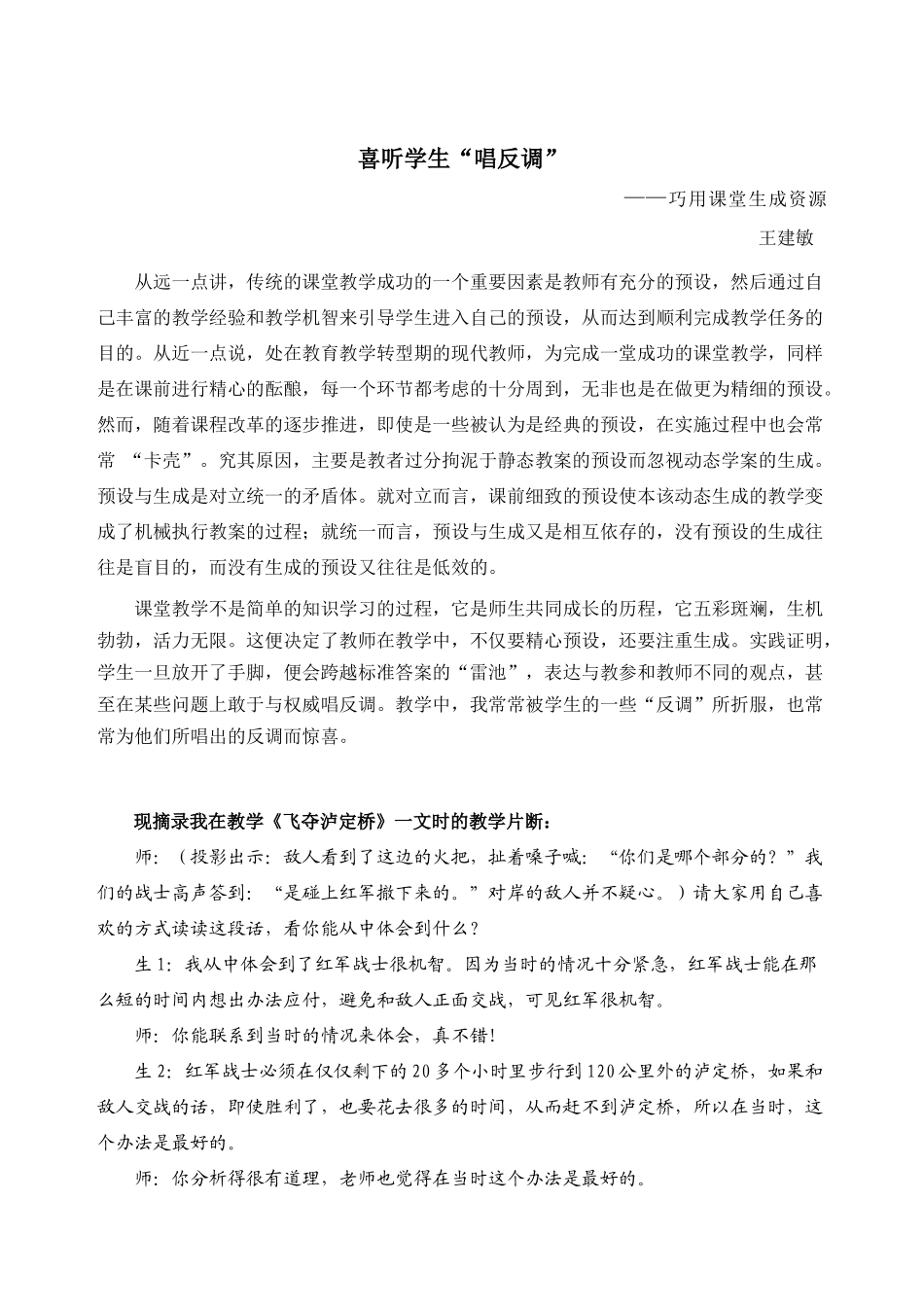 喜听学生反调_第1页