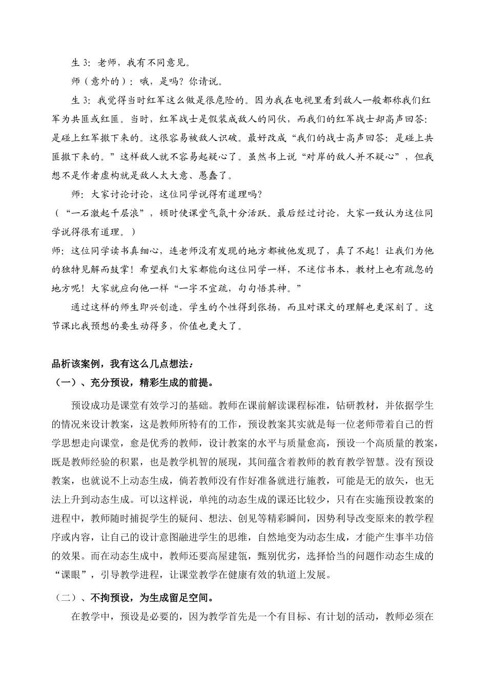 喜听学生反调_第2页