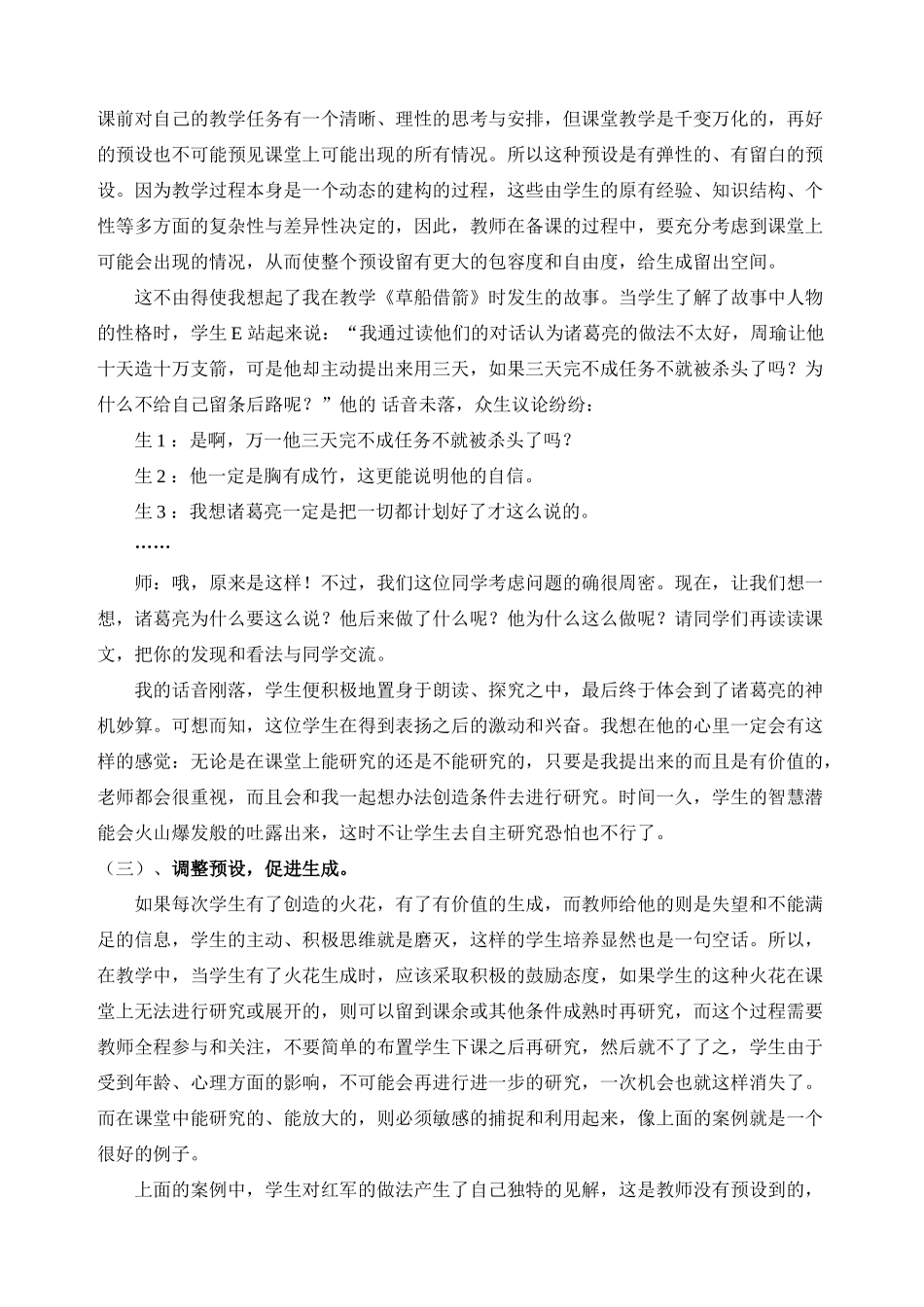 喜听学生反调_第3页